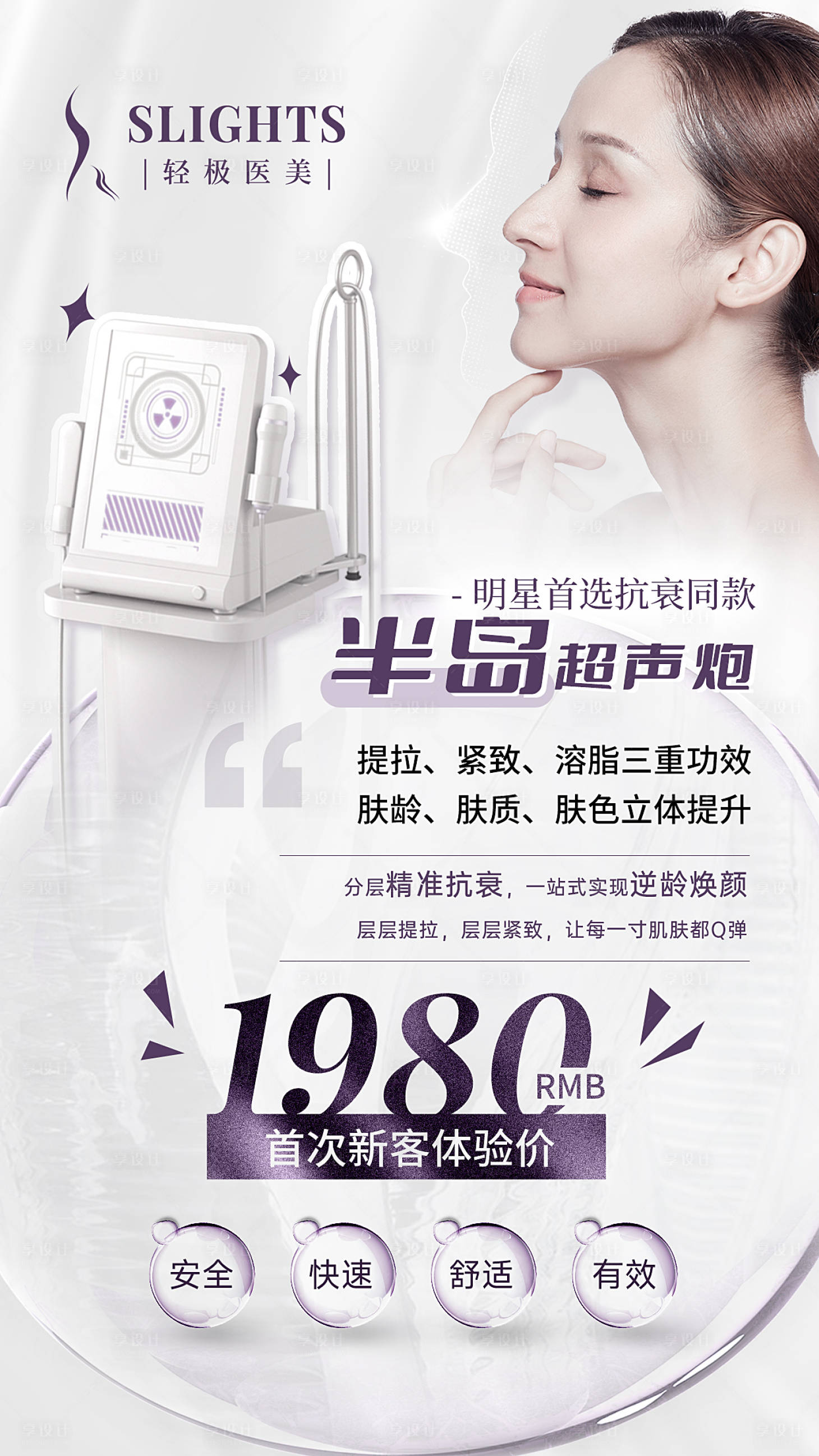 源文件下载【享设计】搜索编号：83100011220606122【美容体验价活动宣传】