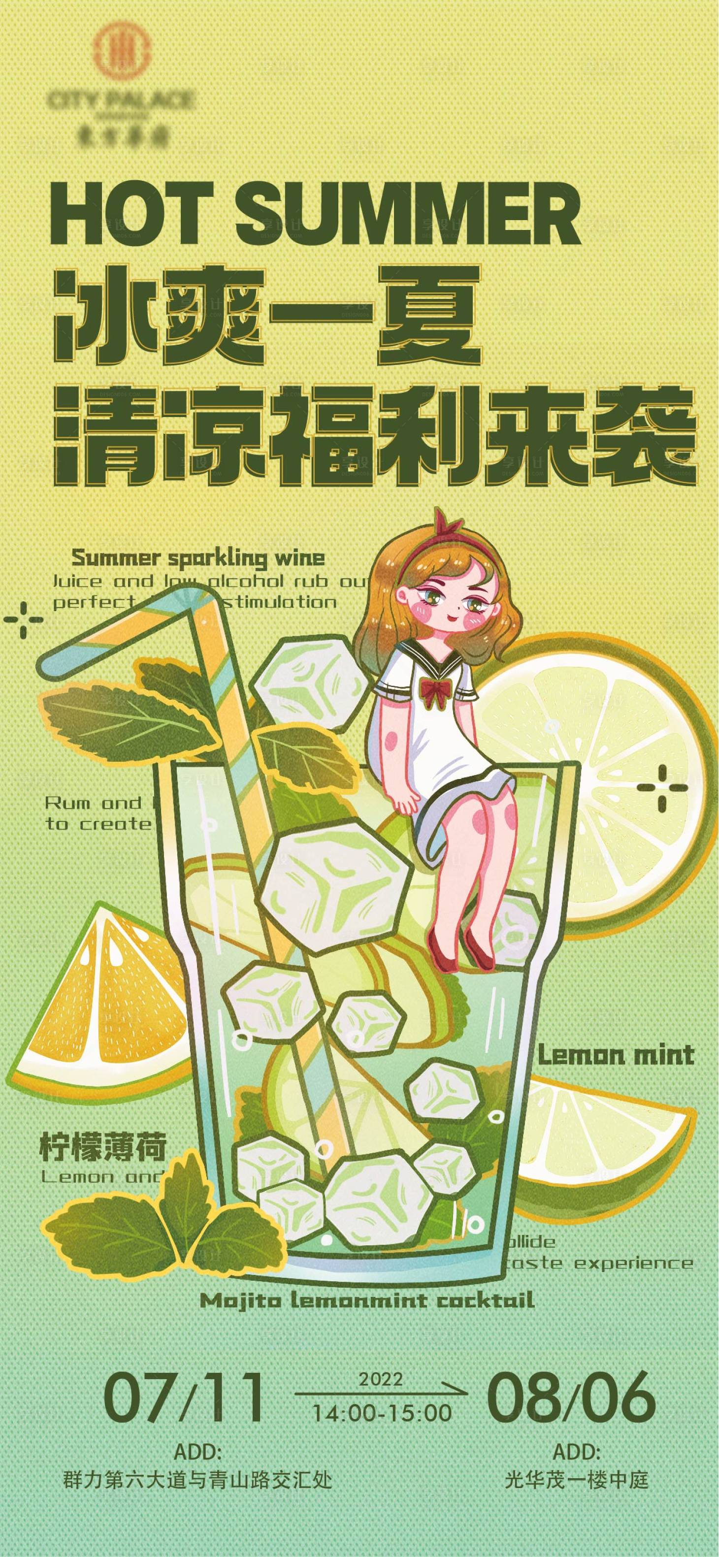 源文件下载【享设计】搜索编号：59090011006069710【夏季冰爽一夏送饮料活动】