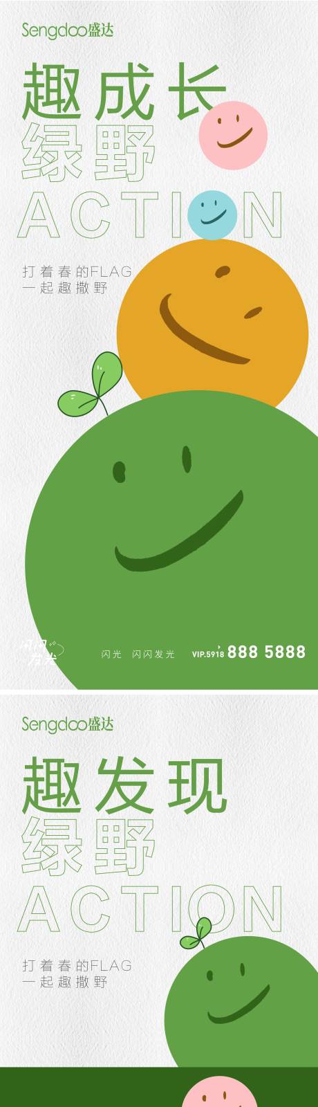 源文件下載【地產春天趣味活動海報】編號：65010011211616018