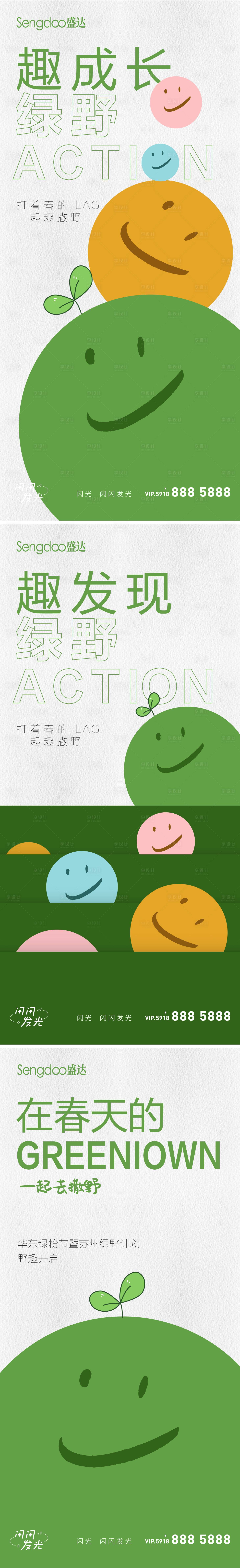 源文件下載【享設計】搜索編號：65010011211616018【地產春天趣味活動海報】