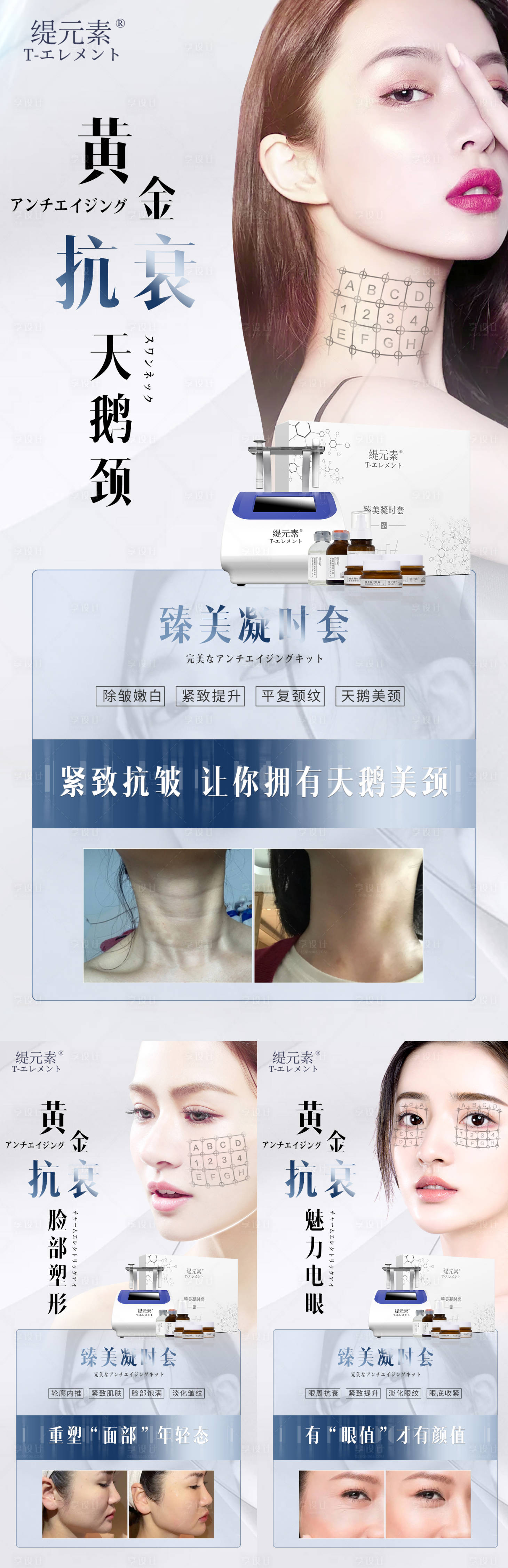 源文件下载【医美抗衰系列海报】编号：18930010834793822