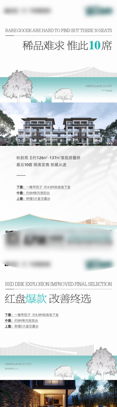 编号：20220729184414492【享设计】源文件下载-地产叠墅价值点系列