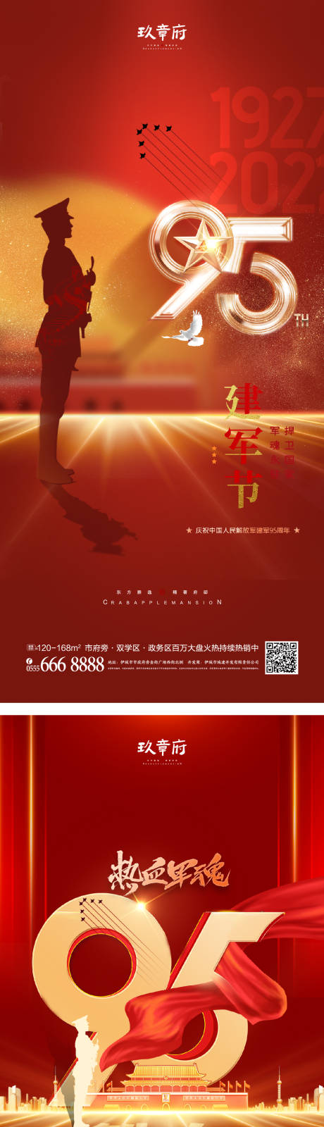 源文件下載【八一建軍節(jié)紅金系列海報】編號：19520010849336881