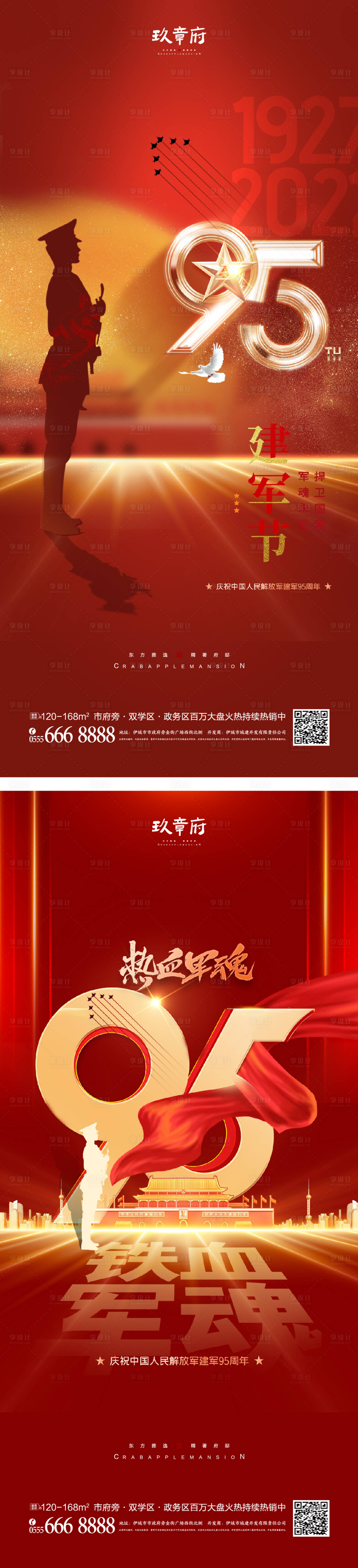 源文件下載【享設計】搜索編號：19520010849336881【八一建軍節紅金系列海報】