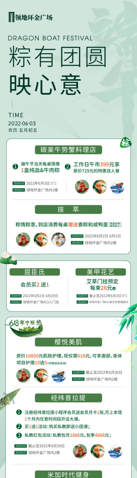 源文件下载【端午商业活动长图】编号：48860011056707809