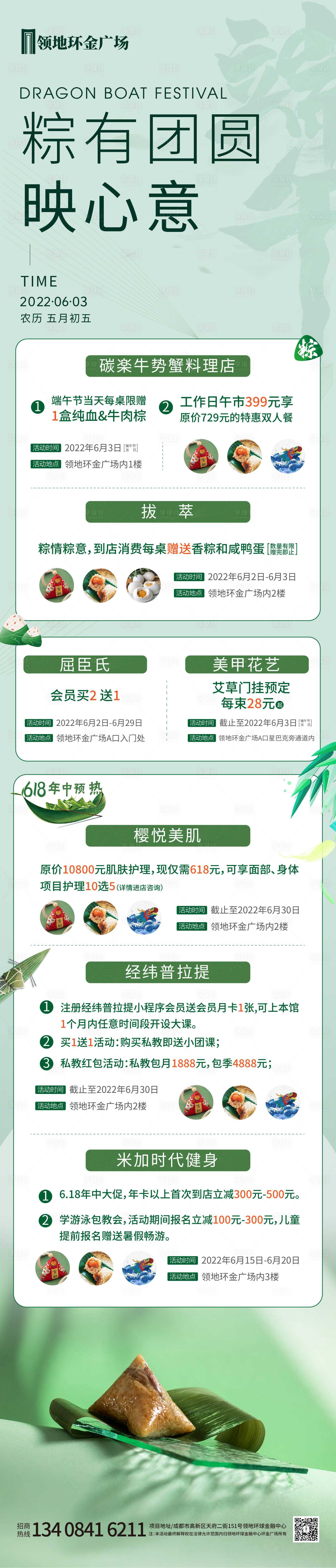 源文件下載【享設計】搜索編號：48860011056707809【端午商業活動長圖】