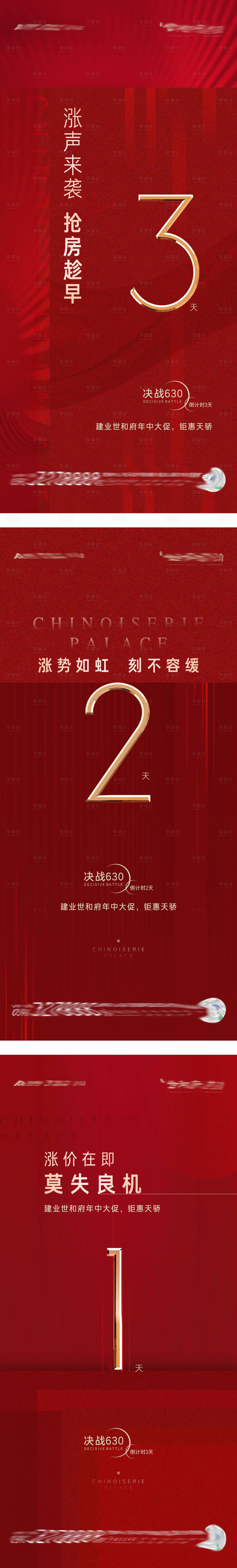 源文件下载【地产倒计时系列海报】编号：32010010969742252