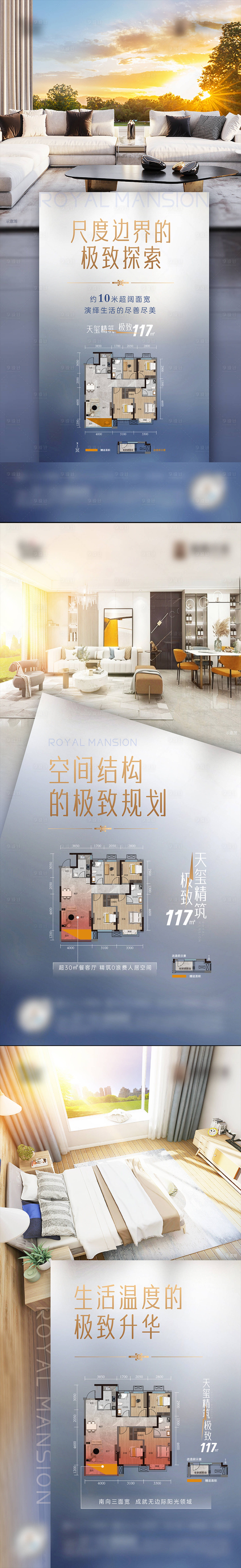 源文件下载【地产户型图价值点系列海报】编号：86450011230696217