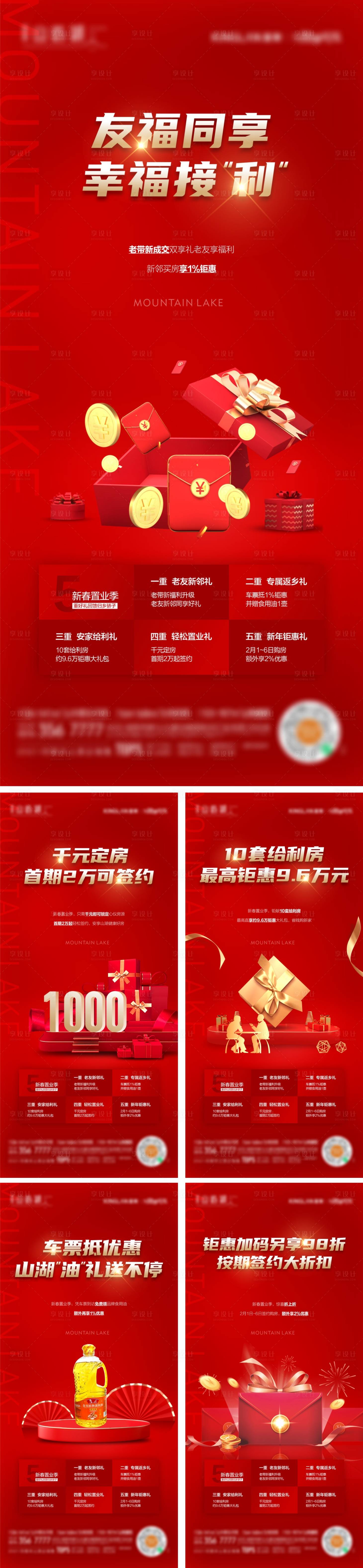源文件下载【新年政策系列海报】编号：97370010866958907