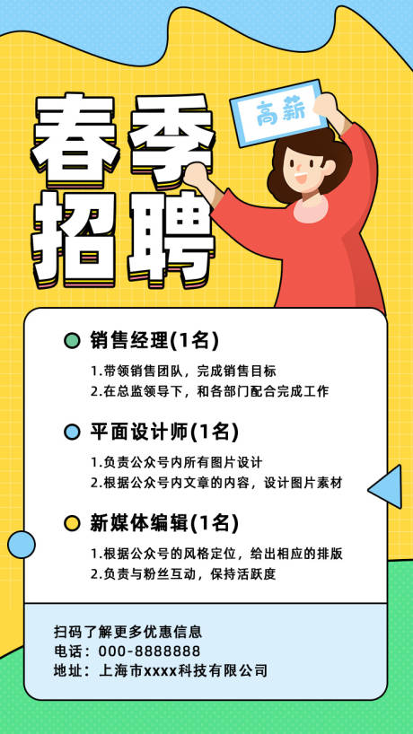 源文件下载【线上招聘海报】编号：77960011374785223