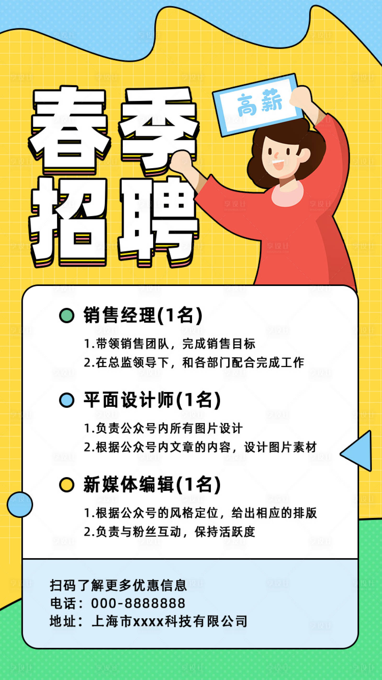 源文件下载【线上招聘海报】编号：77960011374785223