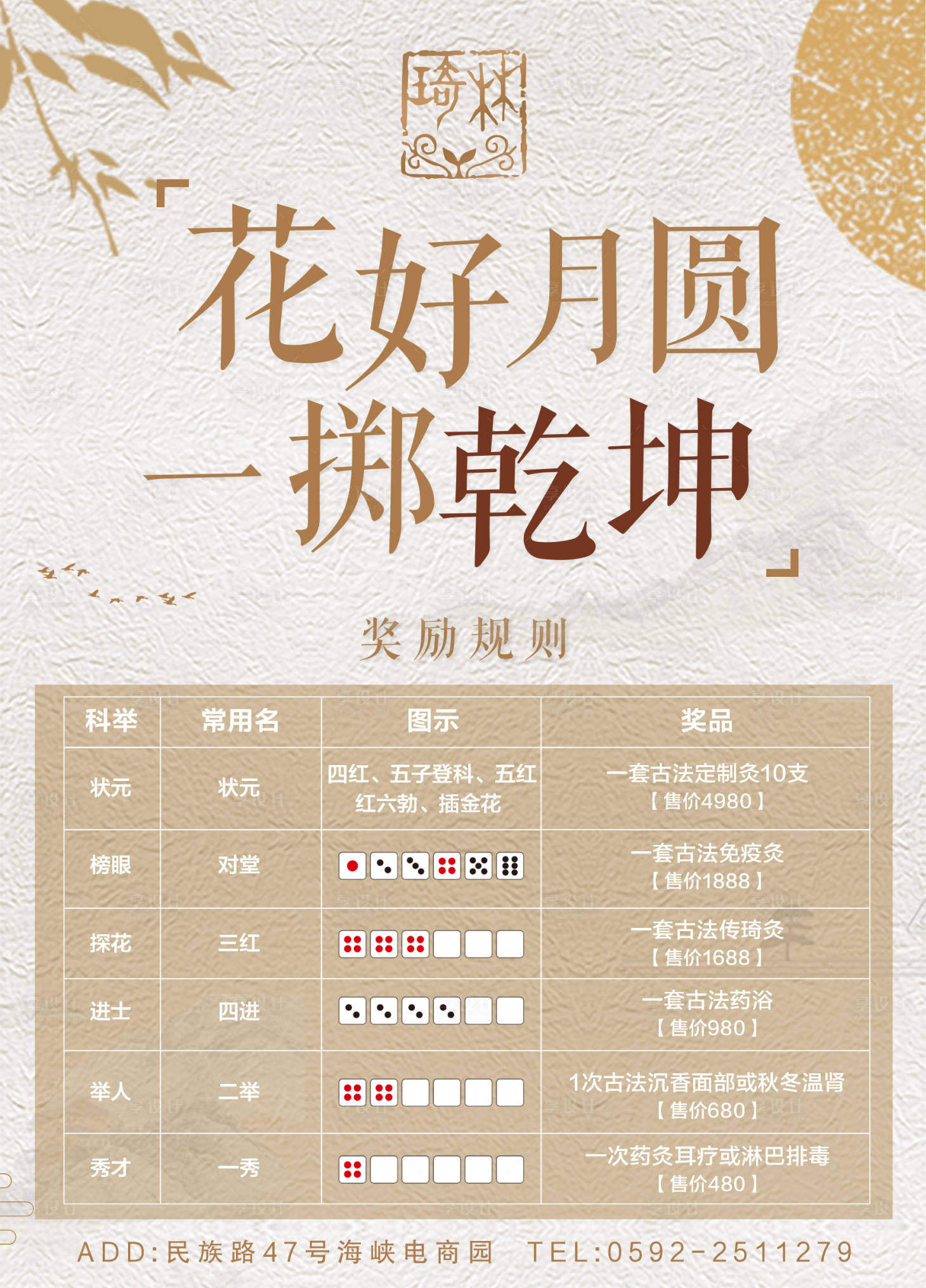 源文件下载【中秋博饼海报】编号：45970011303575365