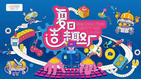 源文件下載【夏日潮玩造趣節】編號：98960011060223050