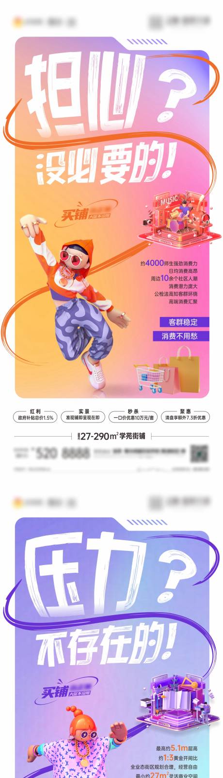 源文件下載【地產(chǎn)商鋪C4D元素系列海報(bào)】編號(hào)：45180011331665506