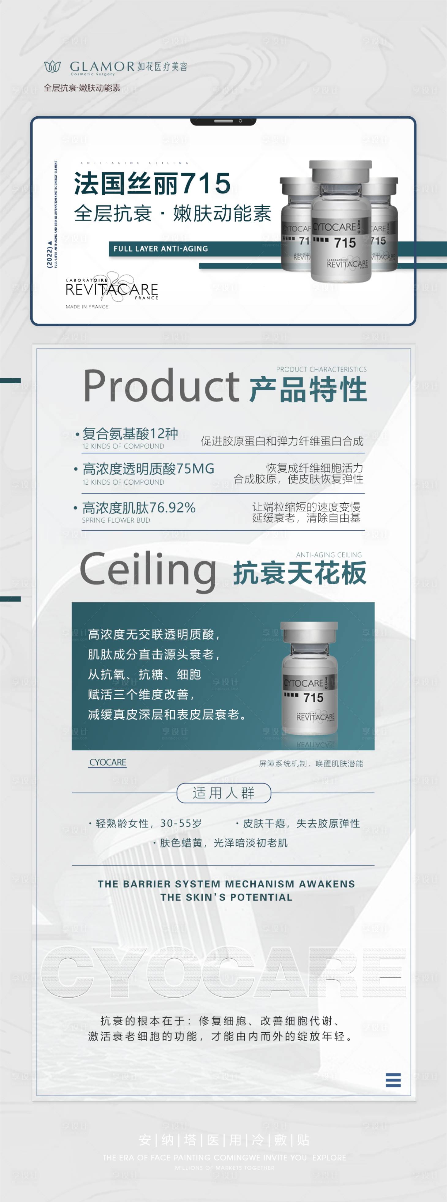 源文件下载【享设计】搜索编号：69680010950259278【医美丝丽715产品长图海报】