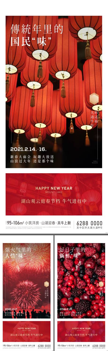 源文件下载【地产年味年货海报】编号：65690011269913869