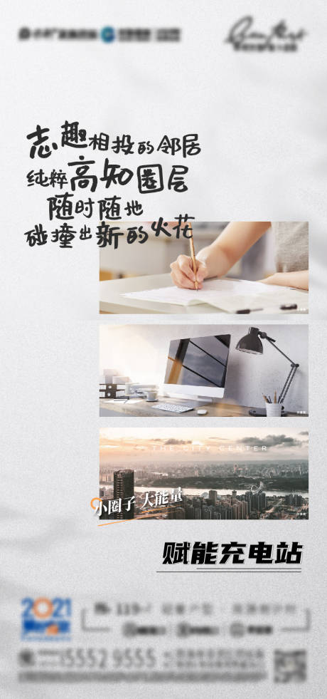 源文件下載【享設計】搜索編號：31160011087596782【地產高知社區海報】
