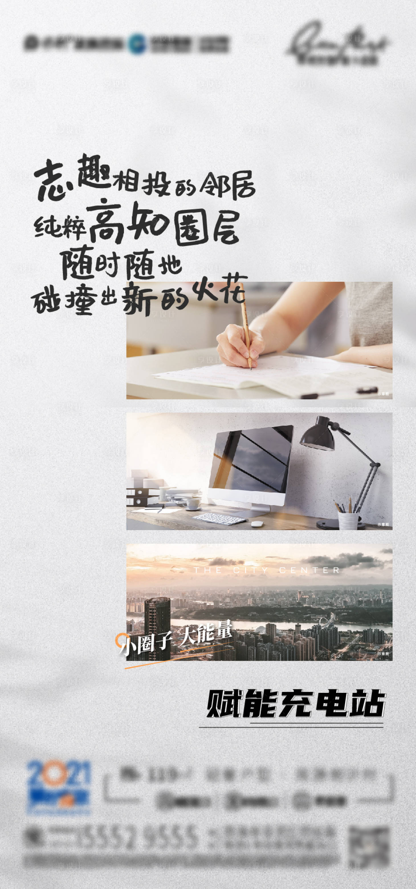源文件下载【地产高知社区海报】编号：20220714173526519