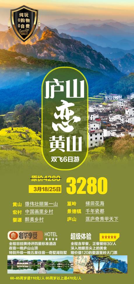 源文件下载【江西婺源宏村黄山旅游海报】编号：20220725093002962