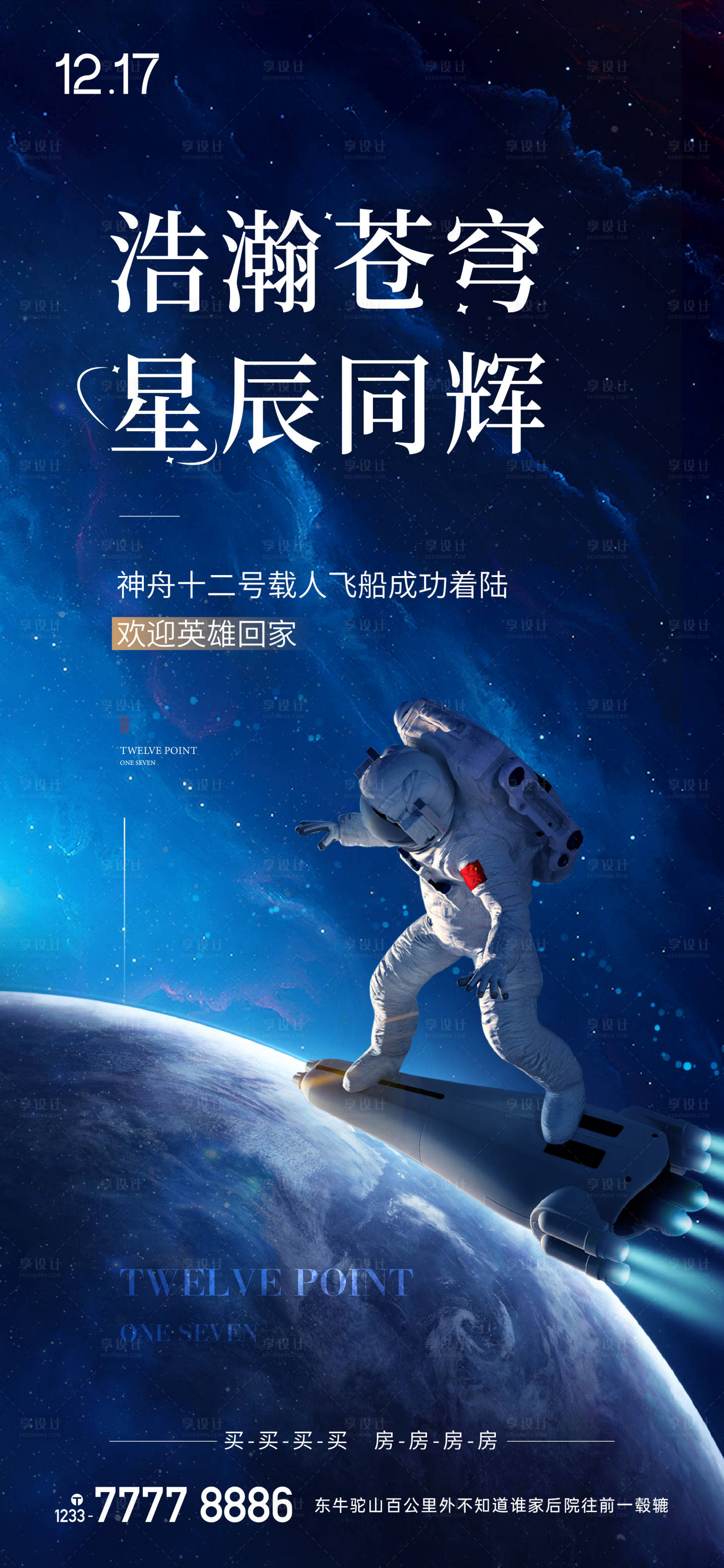 源文件下载【神舟宇航员返航热点单图】编号：37790011131856333