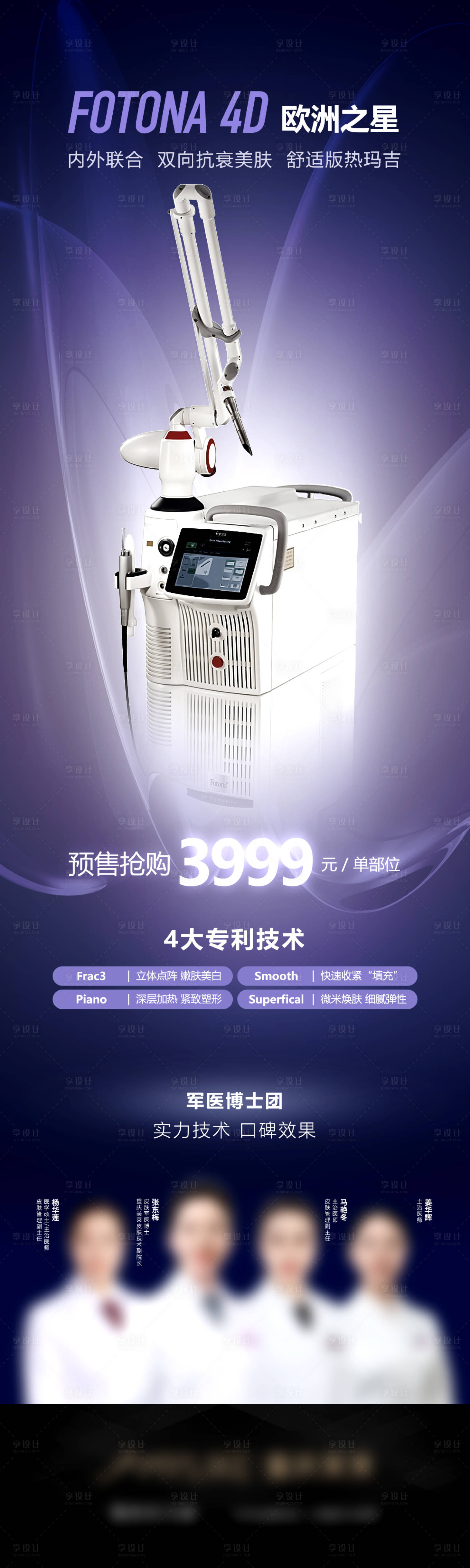 源文件下載【享設計】搜索編號：50690011071213898【Fotona海報】