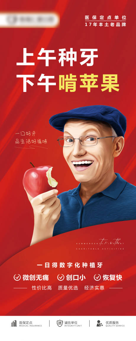 源文件下载【种植牙活动展架】编号：45130011368949566