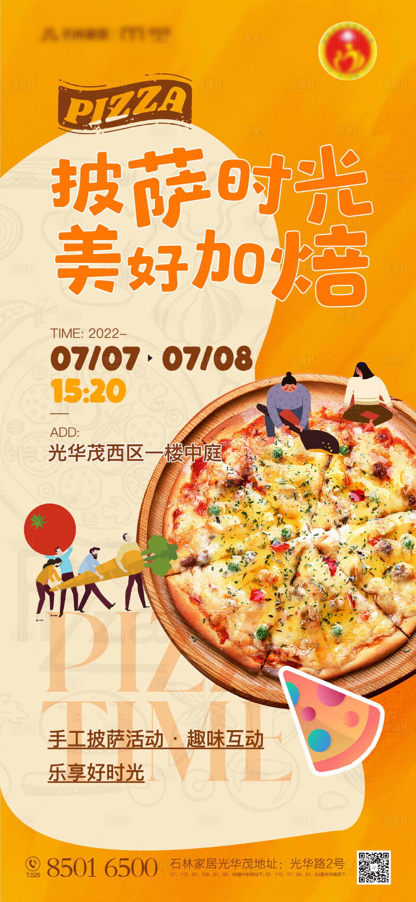 源文件下载【享设计】搜索编号：45080010902066434【烘焙手工披萨海报】