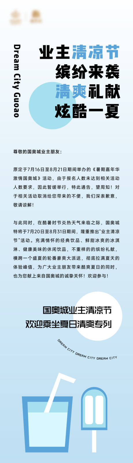 源文件下载【夏季清凉节长图清新阿那亚风格】编号：69840011205016724