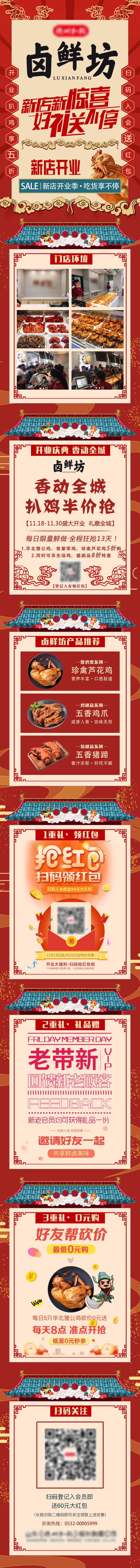 源文件下載【享設計】搜索編號：18400010926467924【鹵味美食長圖】
