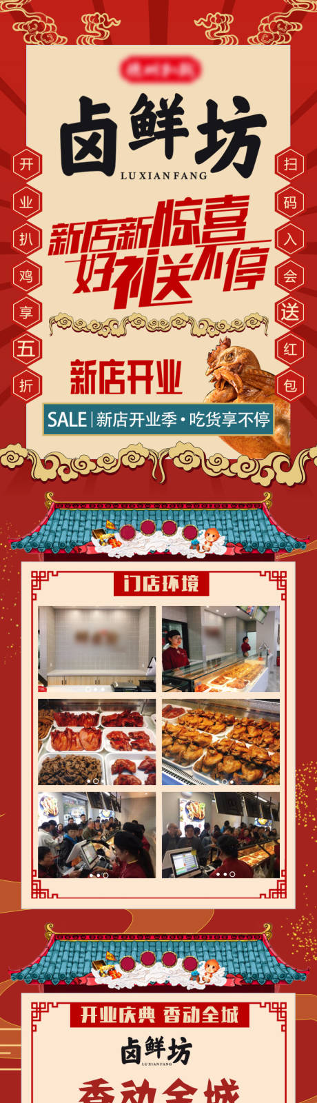 源文件下载【卤味美食长图】编号：18400010926467924