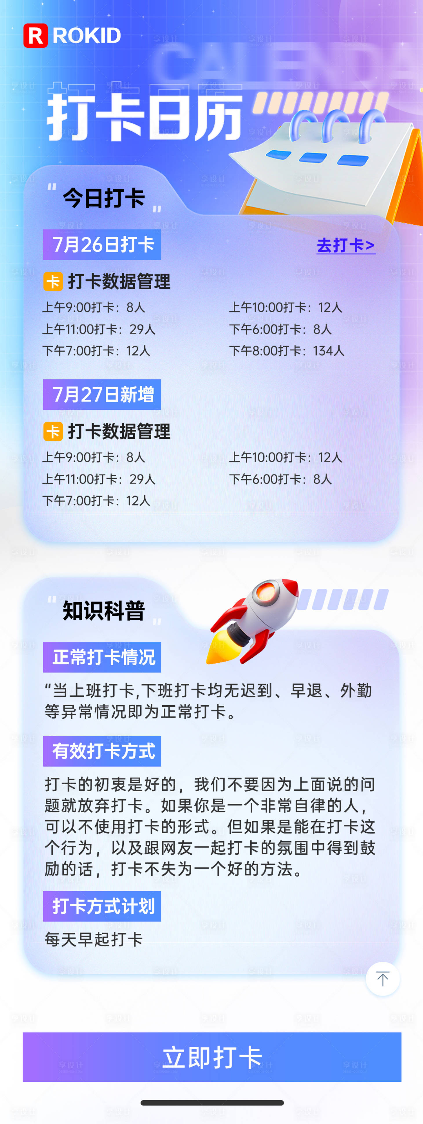 源文件下载【享设计】搜索编号：23840011294304094【打卡日历H5专题设计】