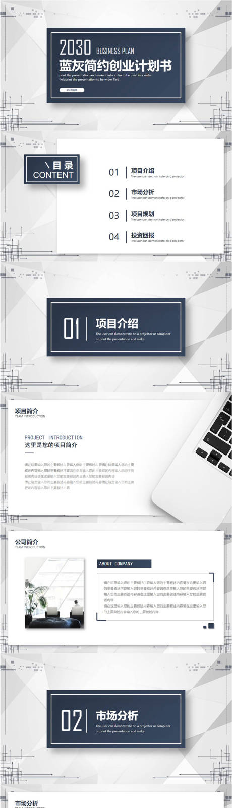 源文件下载【蓝灰点线创业融资计划书PPT】编号：20220730155801482