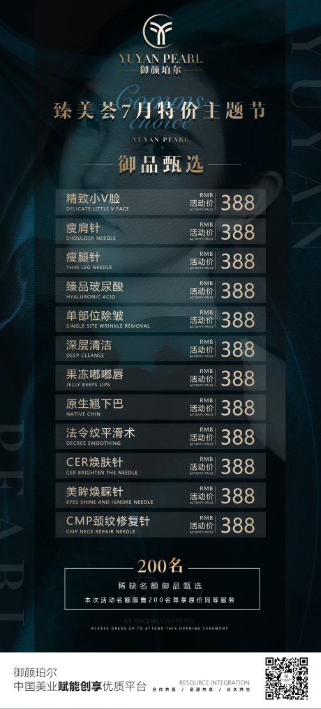 源文件下载【医美活动价目表】编号：81230011039945276