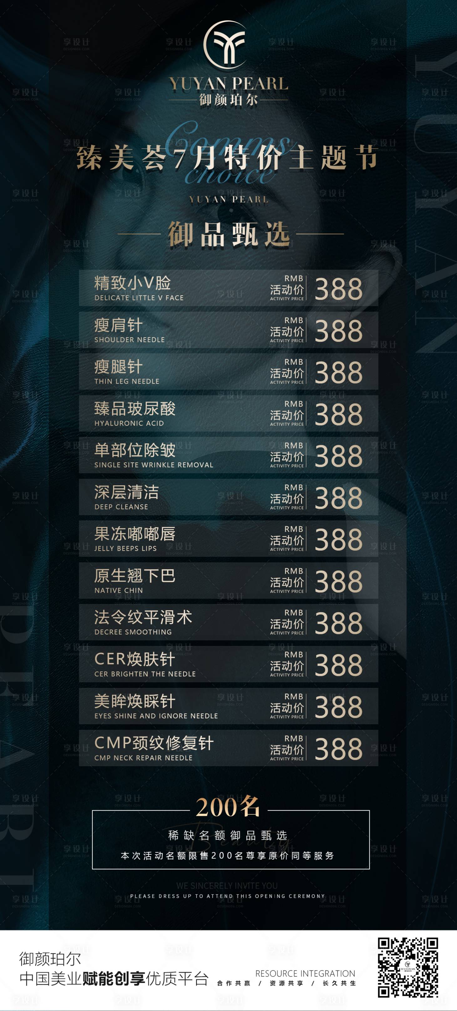 源文件下载【享设计】搜索编号：81230011039945276【医美活动价目表】