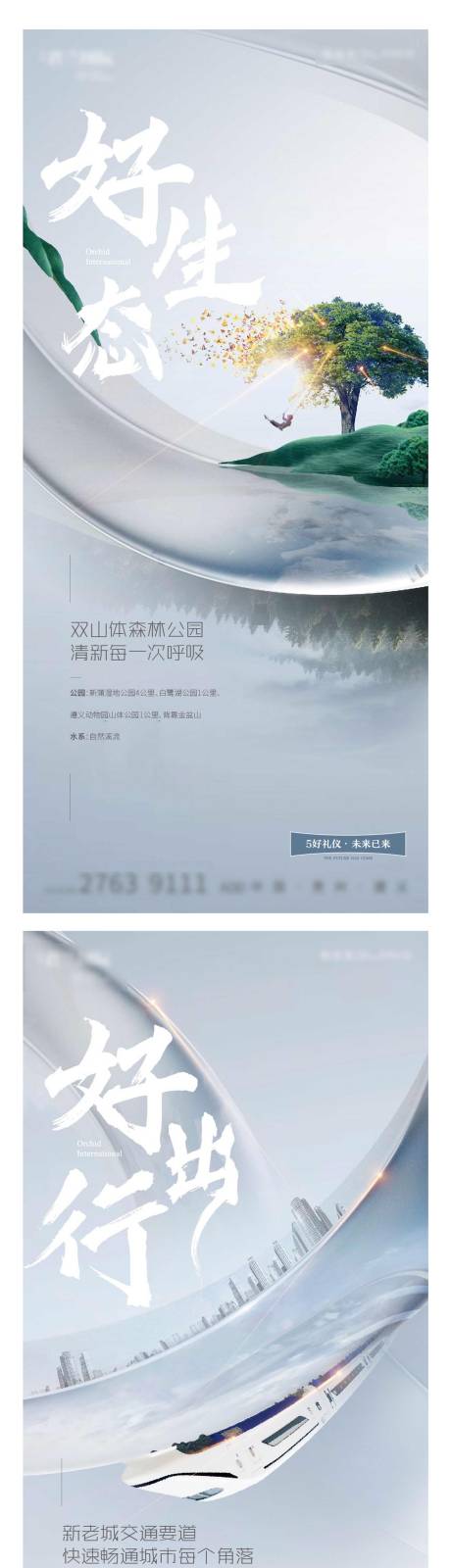 源文件下载【地产配套价值点系列海报】编号：86830010964603507