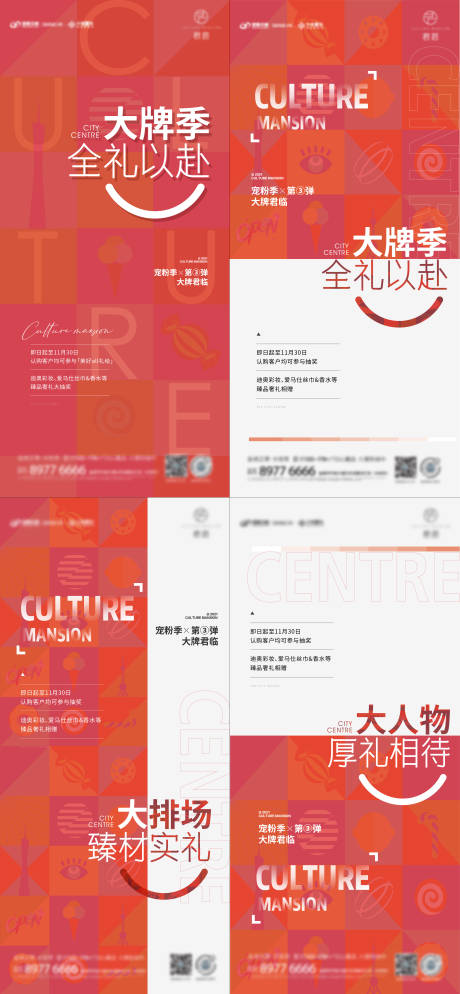 源文件下載【房地產寵粉季購房節活動海報】編號：13710011230747219