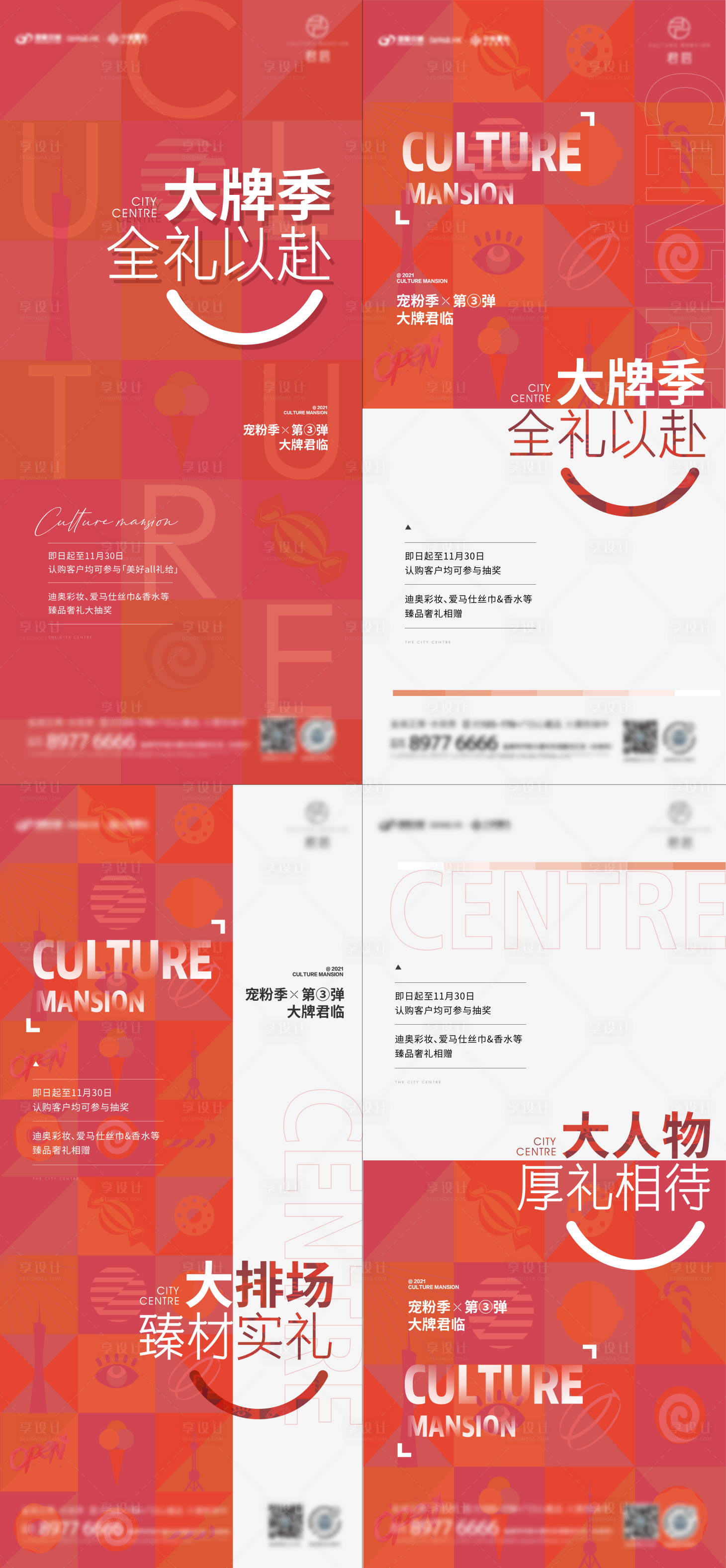 源文件下載【享設(shè)計】搜索編號：13710011230747219【房地產(chǎn)寵粉季購房節(jié)活動海報】
