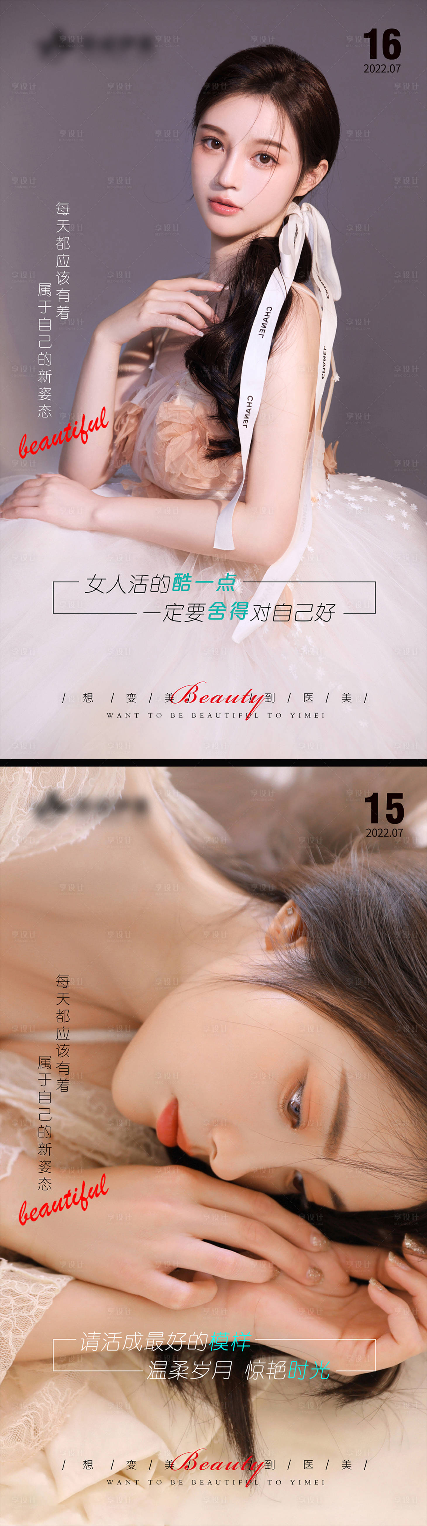 源文件下載【享設計】搜索編號：30330011176641309【醫(yī)美早安圖系列海報】