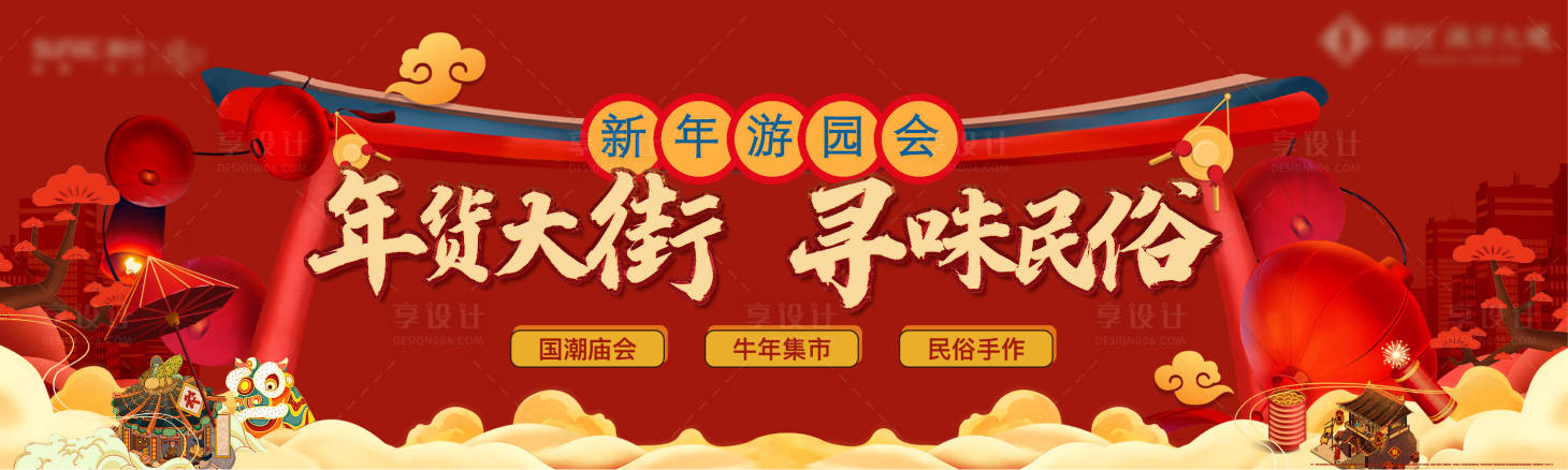 源文件下載【享設計】搜索編號：40650011122442166【年貨大街地產 】