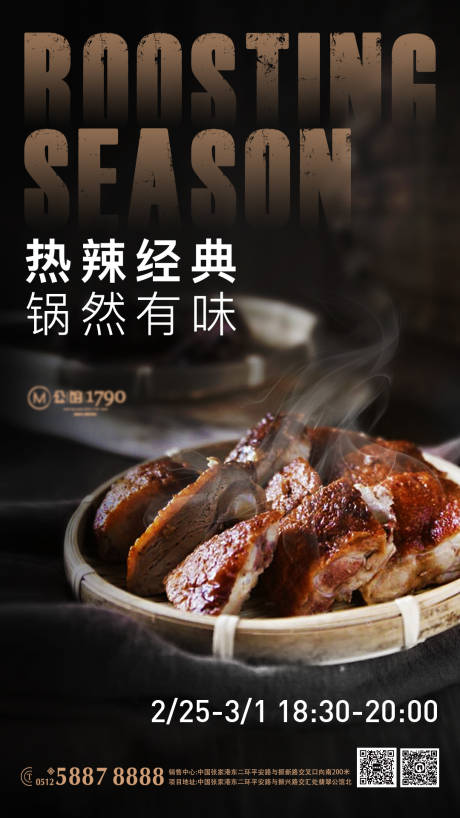 源文件下载【享设计】搜索编号：41520011269278027【烤鸭活动海报】