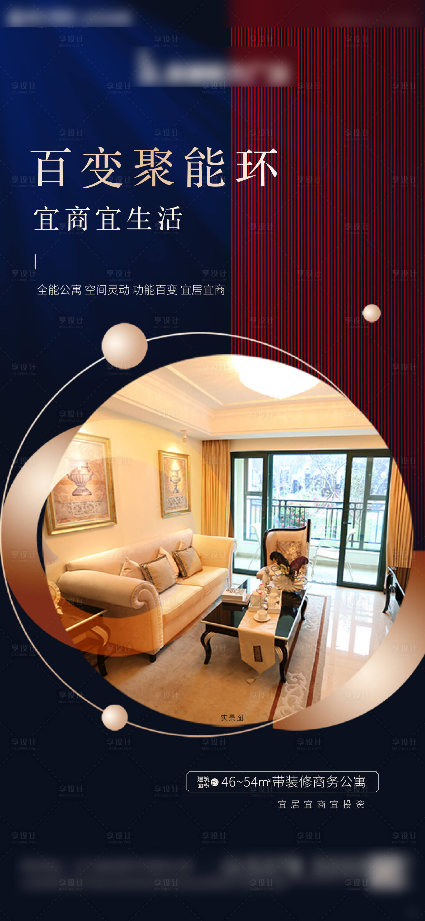 源文件下载【地产公寓朋友圈海报】编号：20240011018052069
