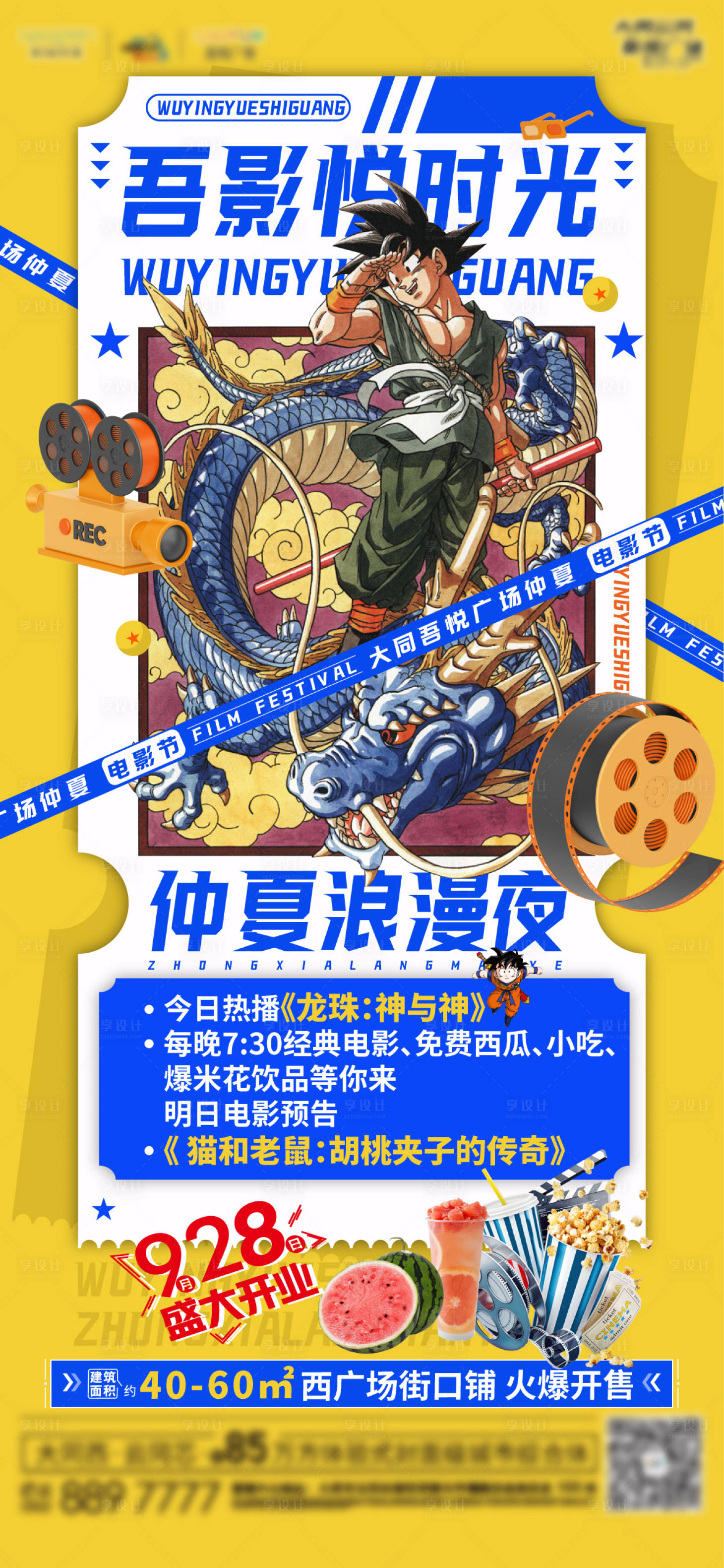 源文件下載【享設(shè)計(jì)】搜索編號：72840011257911633【電影海報(bào)地產(chǎn)價(jià)值點(diǎn)高級感排版 】