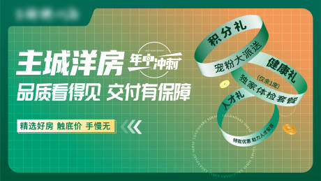 源文件下载【地产洋房年中冲刺海报】编号：83780011333716196