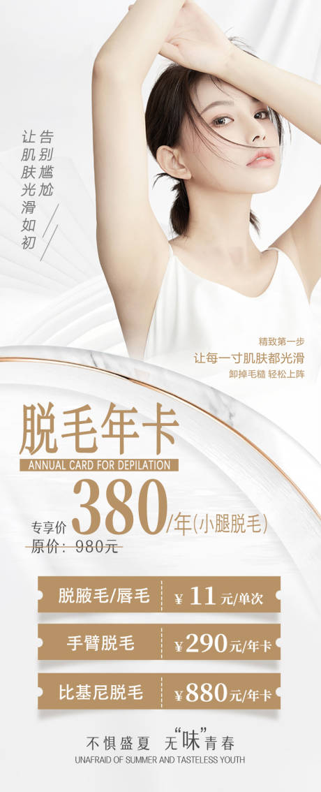 源文件下载【医美脱毛海报】编号：11890011206013730