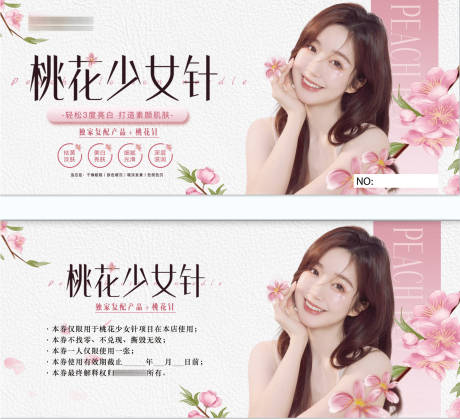 源文件下载【医美卡券活动】编号：46090011009634533