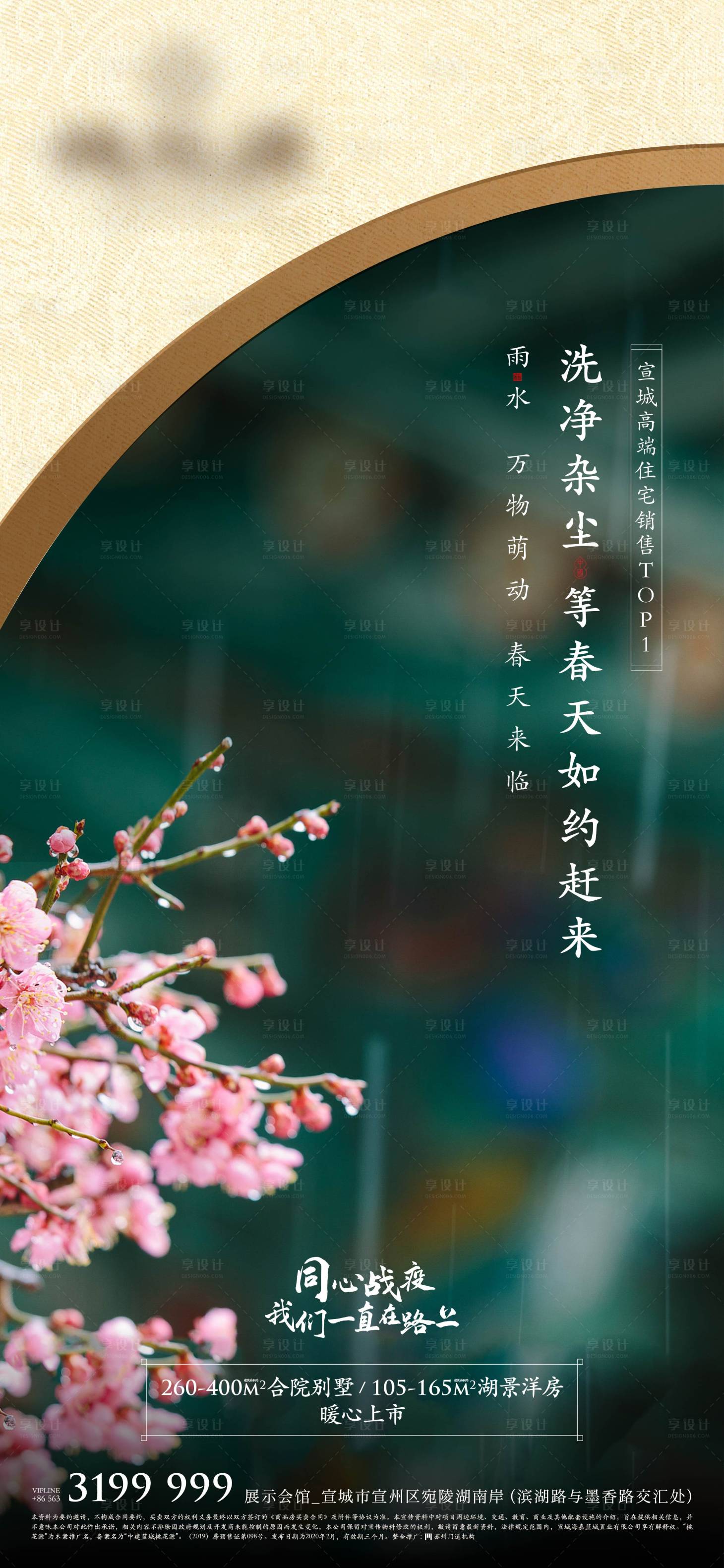 源文件下載【雨水節氣海報】編號：62830011197114047