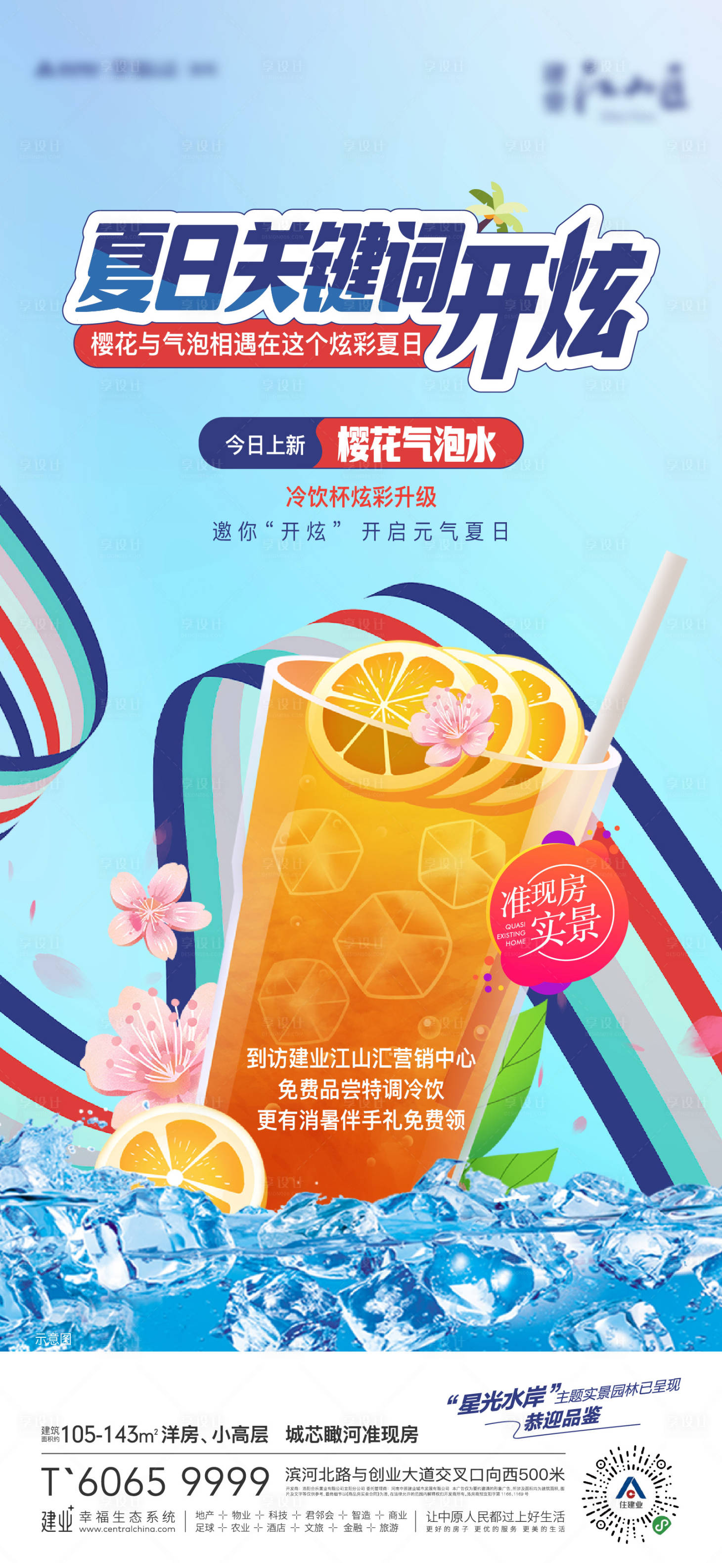 源文件下載【夏日冷飲活動(dòng)海報(bào)】編號(hào)：99820011331297866