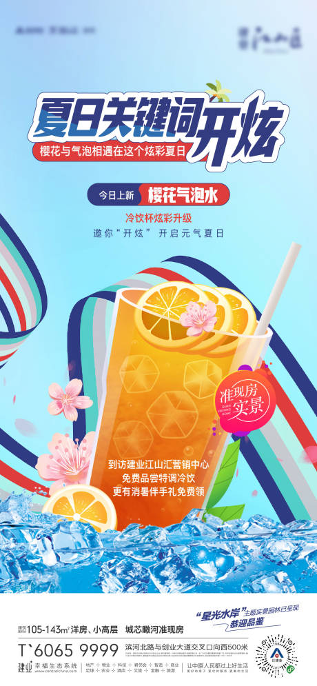 夏日冷饮活动海报-源文件【享设计】