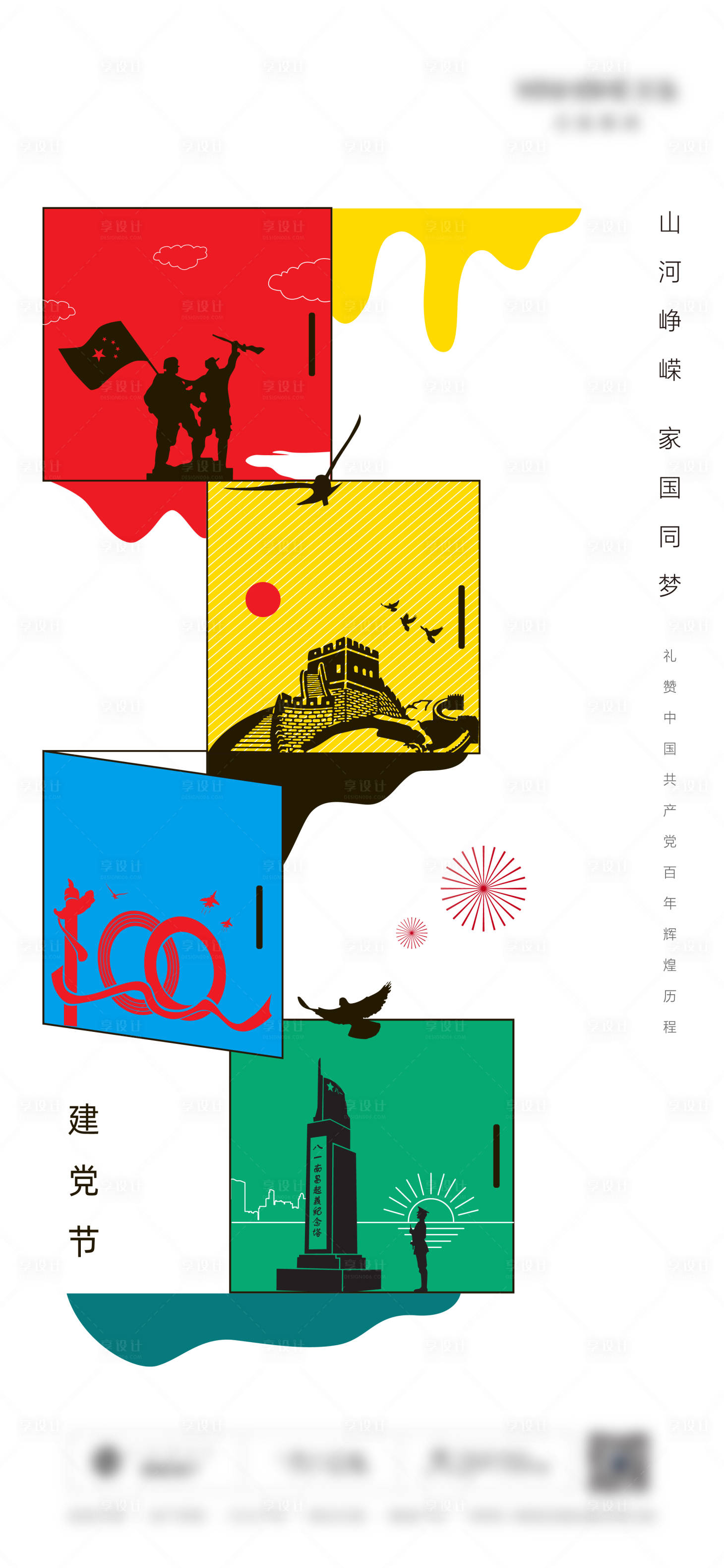 源文件下载【享设计】搜索编号：26610011202219869【建党节】