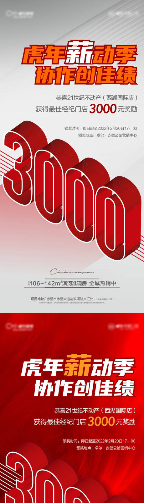 源文件下载【地产经纪人热销单图】编号：67820010884883777